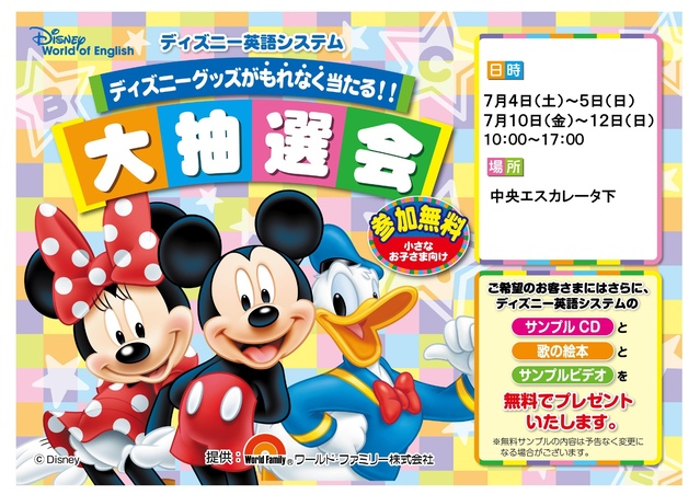 ディズニー英語システム大抽選会｜イベント＆ニュース｜BIG HOP