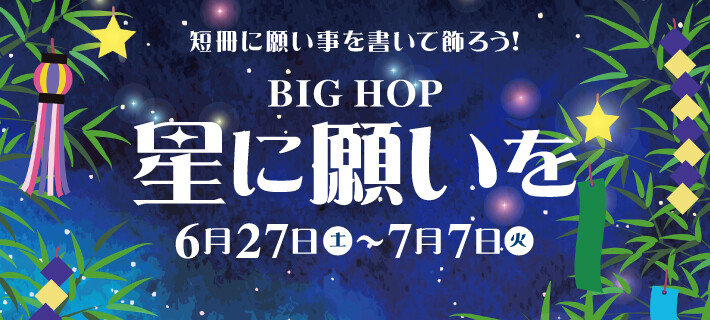 七夕2026