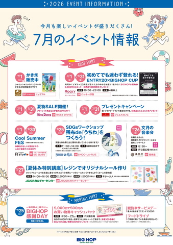☆7月イベント情報☆