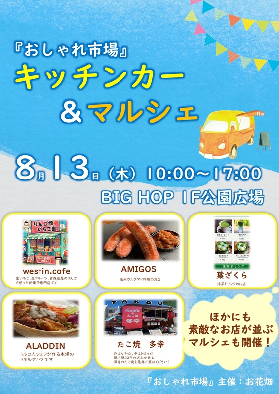 キッチンカー&マルシェ