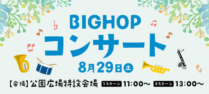 BIGHOPコンサート