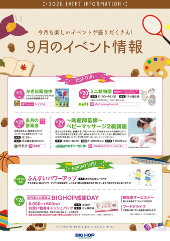☆9月イベント情報☆