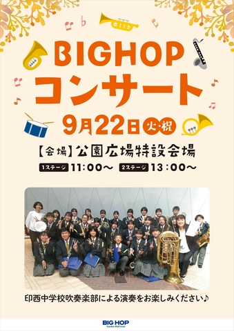 BIGHOPコンサート