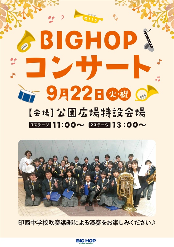 BIGHOPコンサート