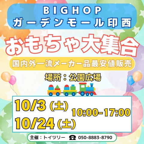 おもちゃ大集合!