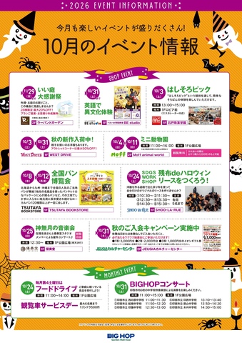 ☆10月イベント情報☆
