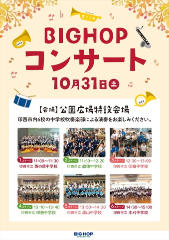 BIGHOPコンサート