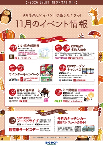 ☆11月イベント情報☆