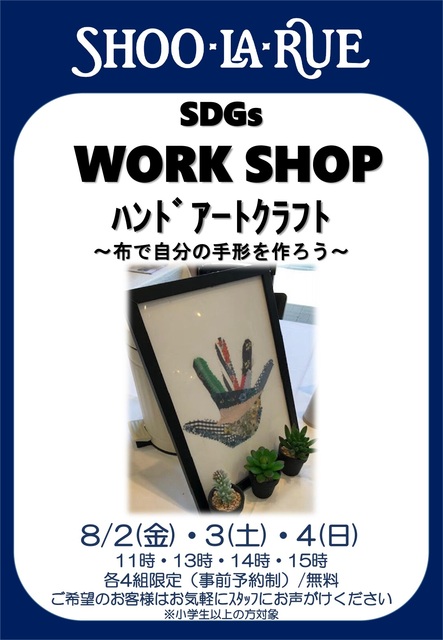 シューラルー☆SDGsワークショップ｜イベント＆ニュース｜BIG