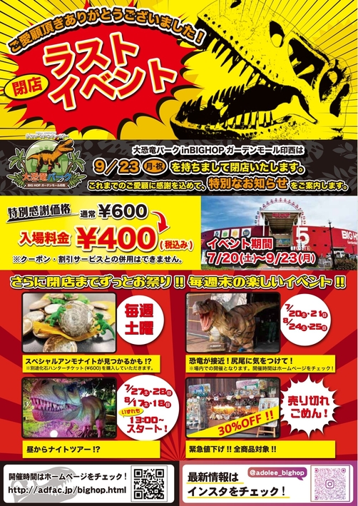 https://www.bighop.jp/shop/pop-eventnews