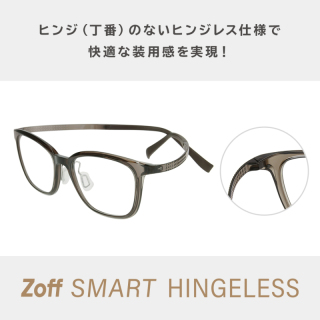 「Zoff SMART HINGELESS」新発売 メガネ,ゾフスマート