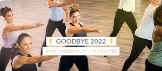 goodbye 2022  ダンスフィットネス,運動習慣,習いごと,健康,美容,ダイエット,体力維持,楽しい,和気あいあい,通い放題