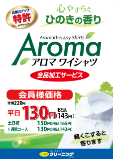 【新特許】アロマワイシャツ♪2度洗いで真っ白♪ 